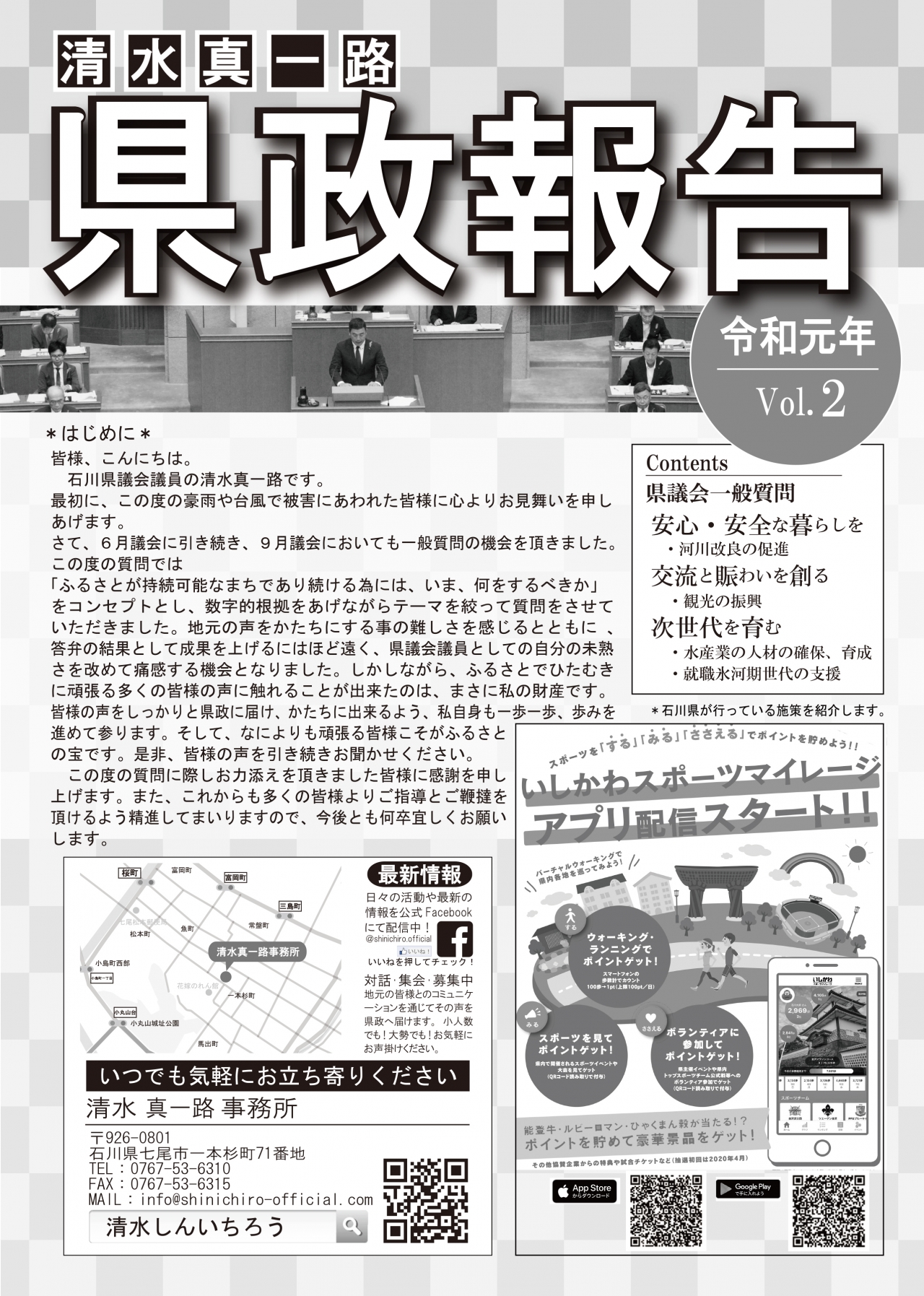 県政報告VOL2 表