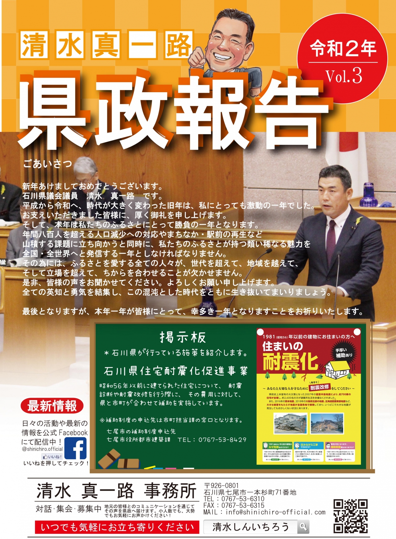 県政報告VOL3 表