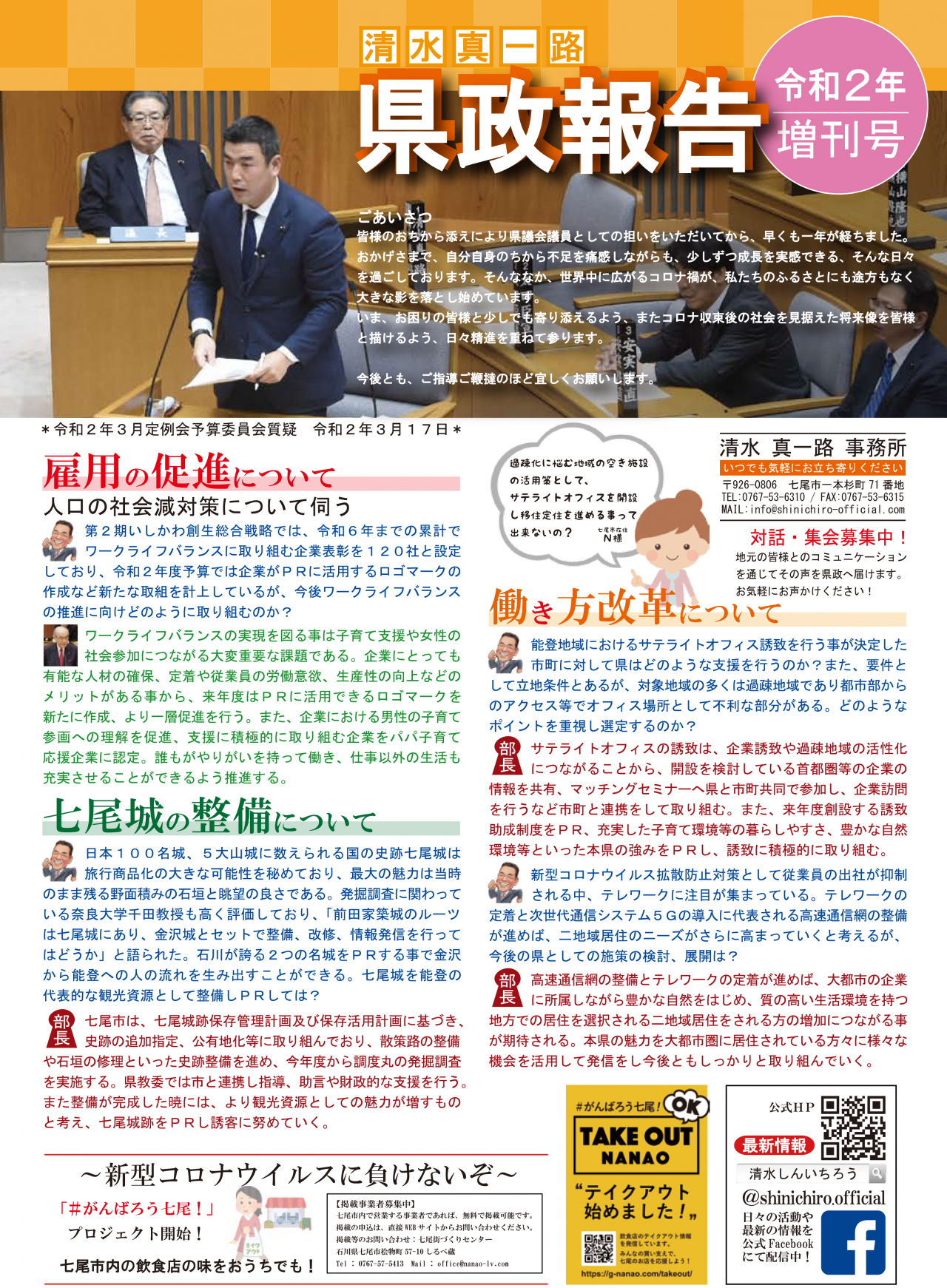 県政報告VOL4 表