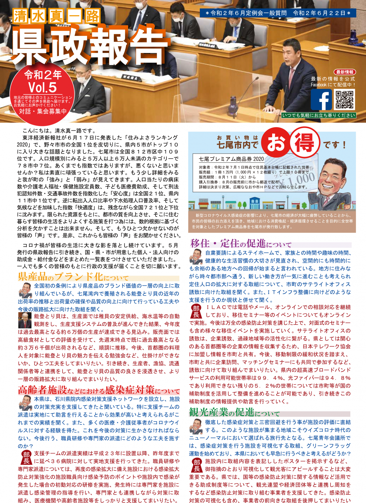 県政報告VOL5確認用