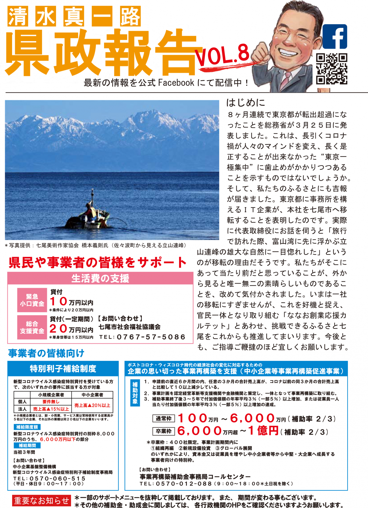 県政報告VOL8表面最終