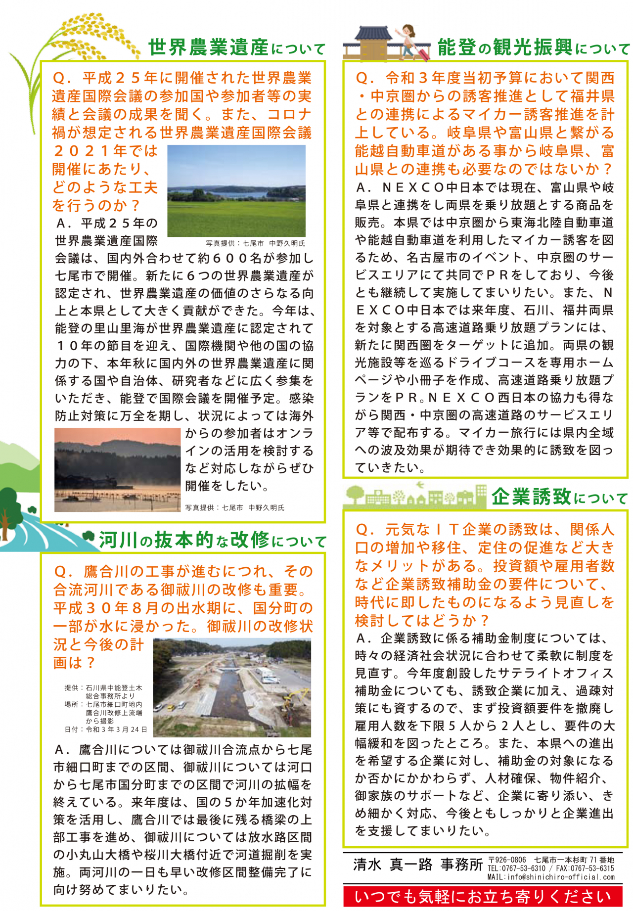 県政報告VOL8裏面発注用