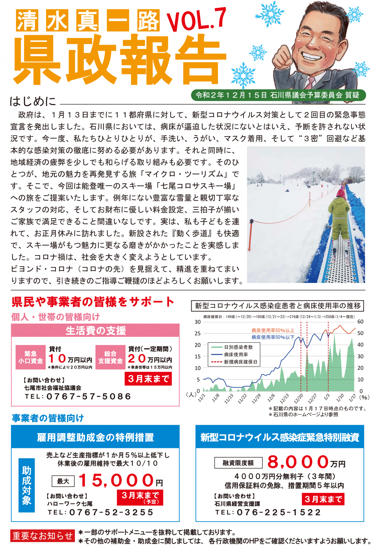 県政報告VOL7表s