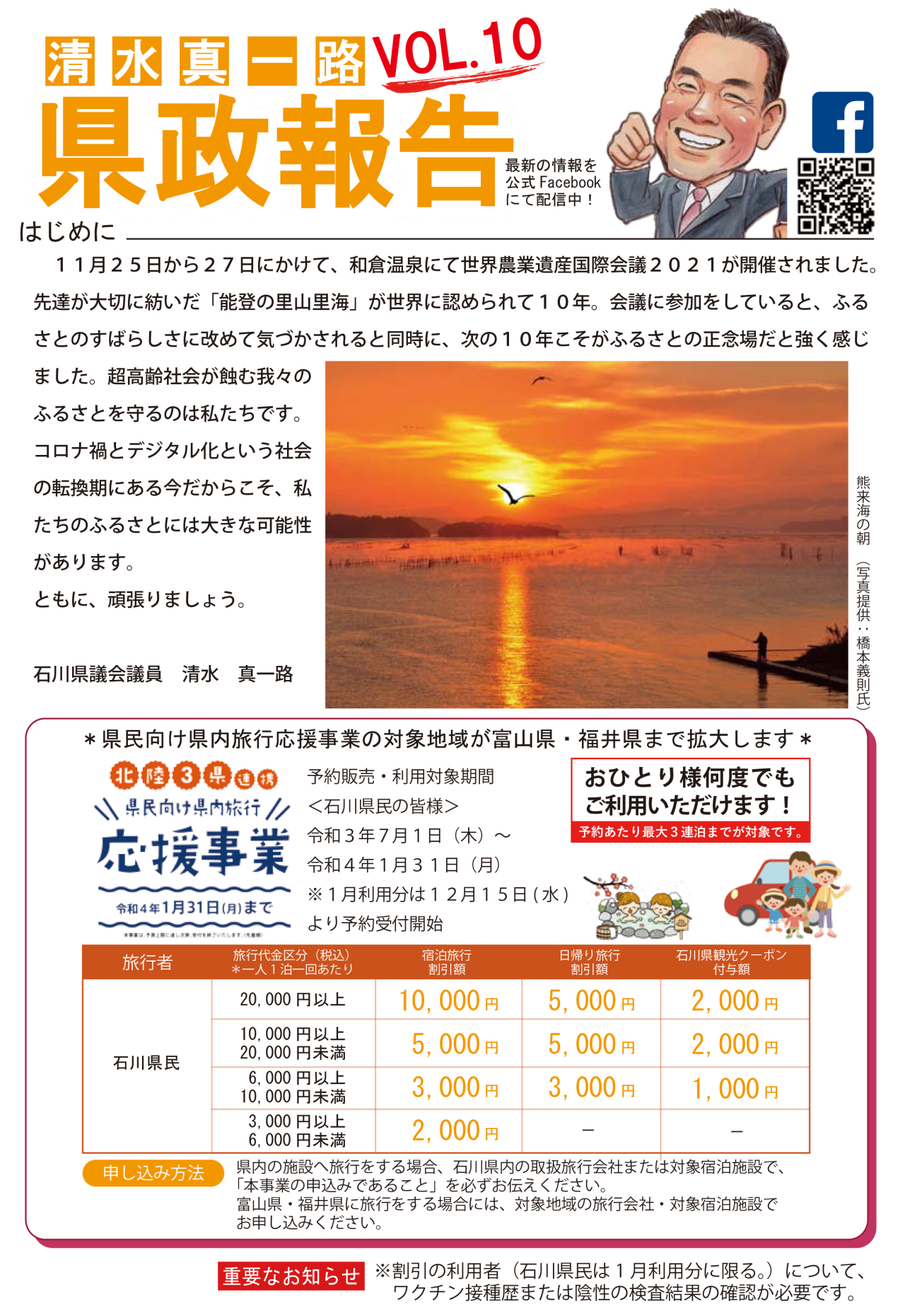 県政報告VOL10表