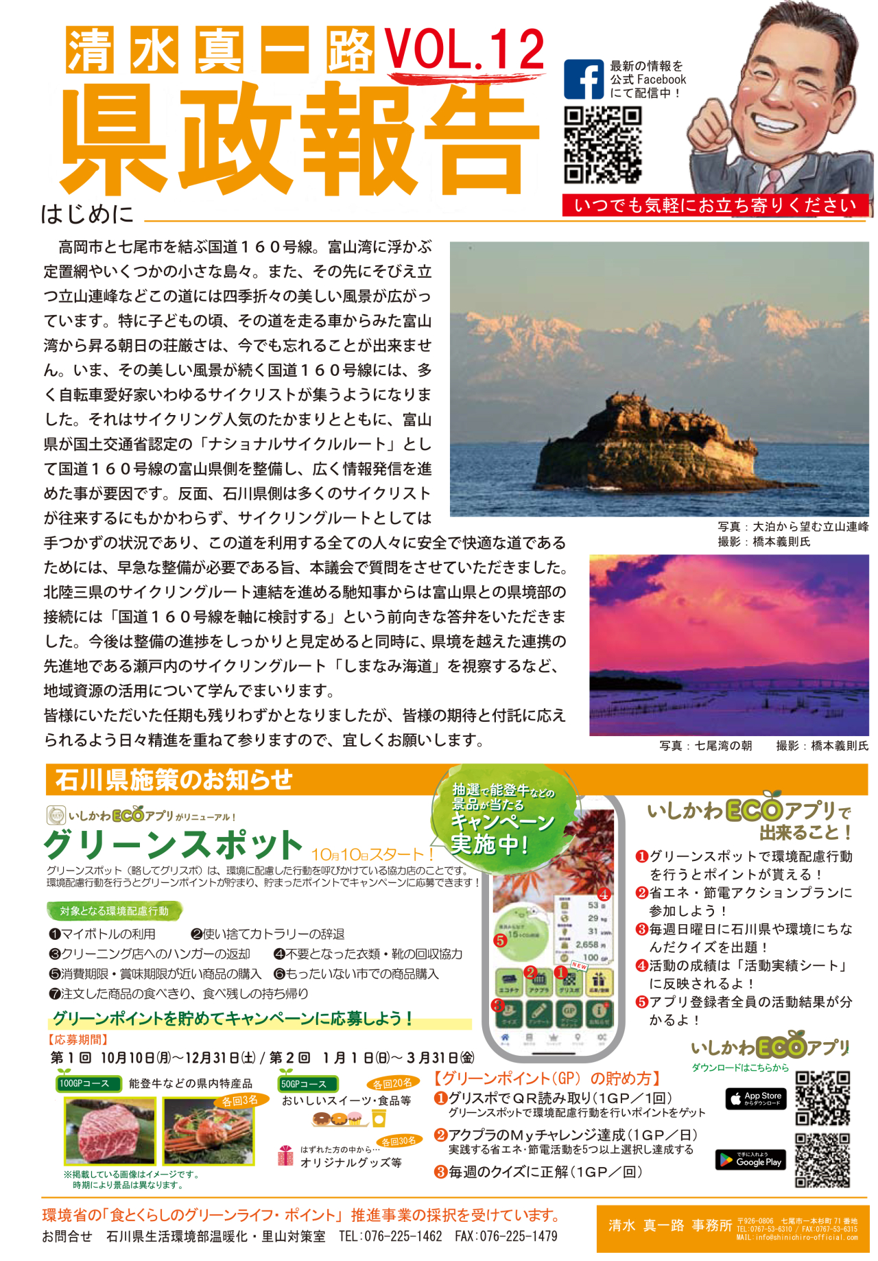 県政報告VOL12表