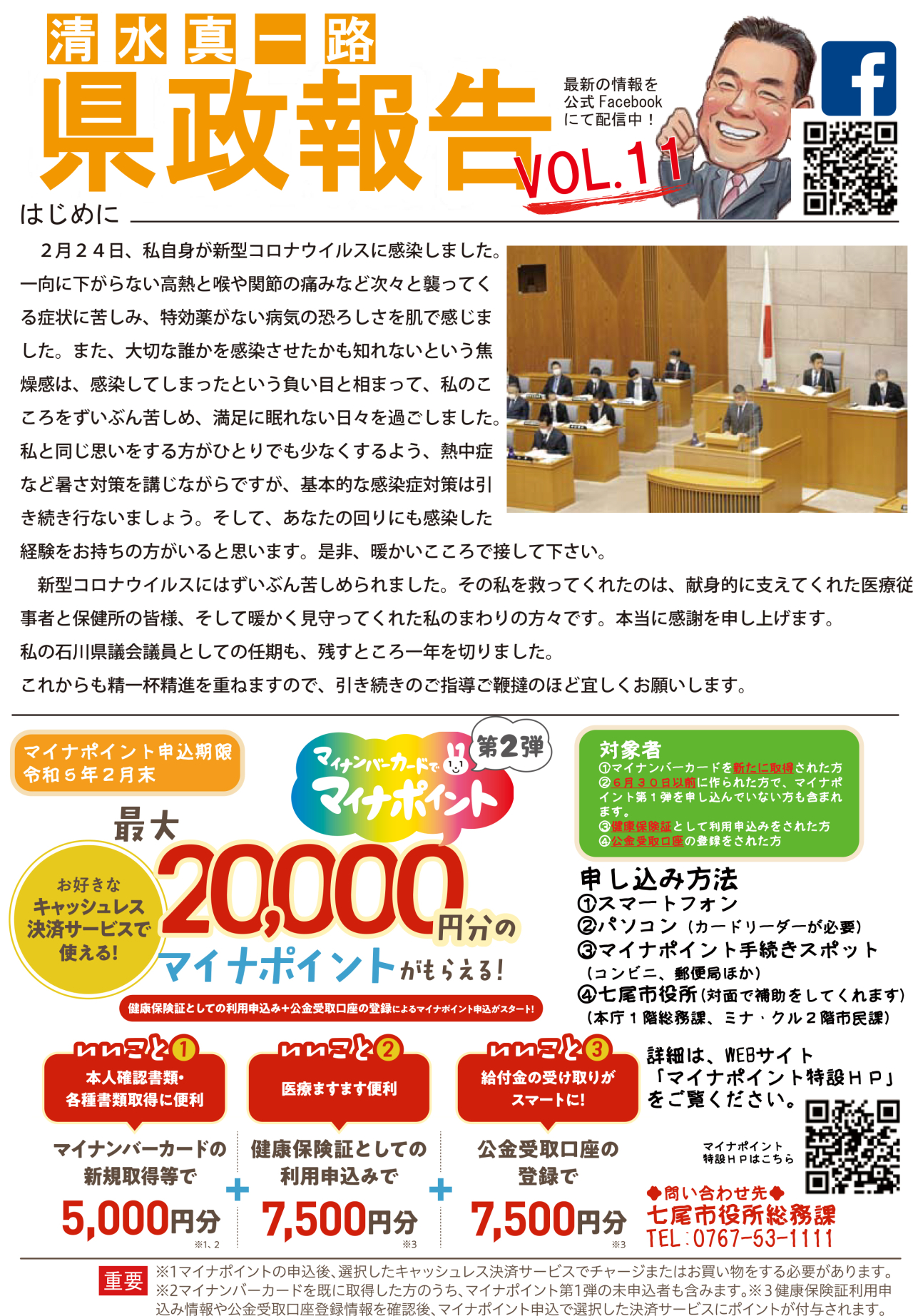 県政報告VOL11表