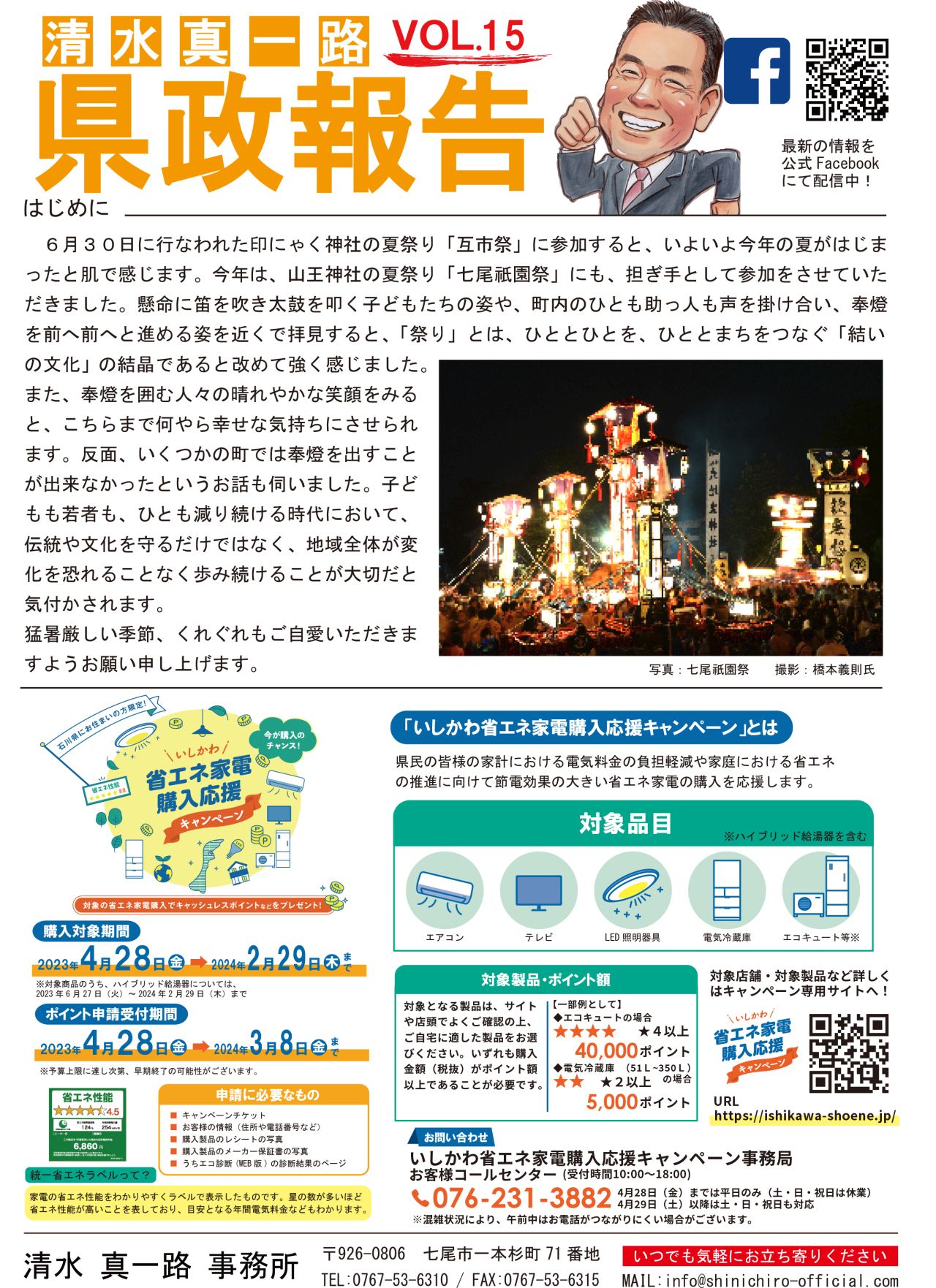 県政報告VOL15表